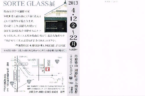 sorteglass展DM裏.jpg